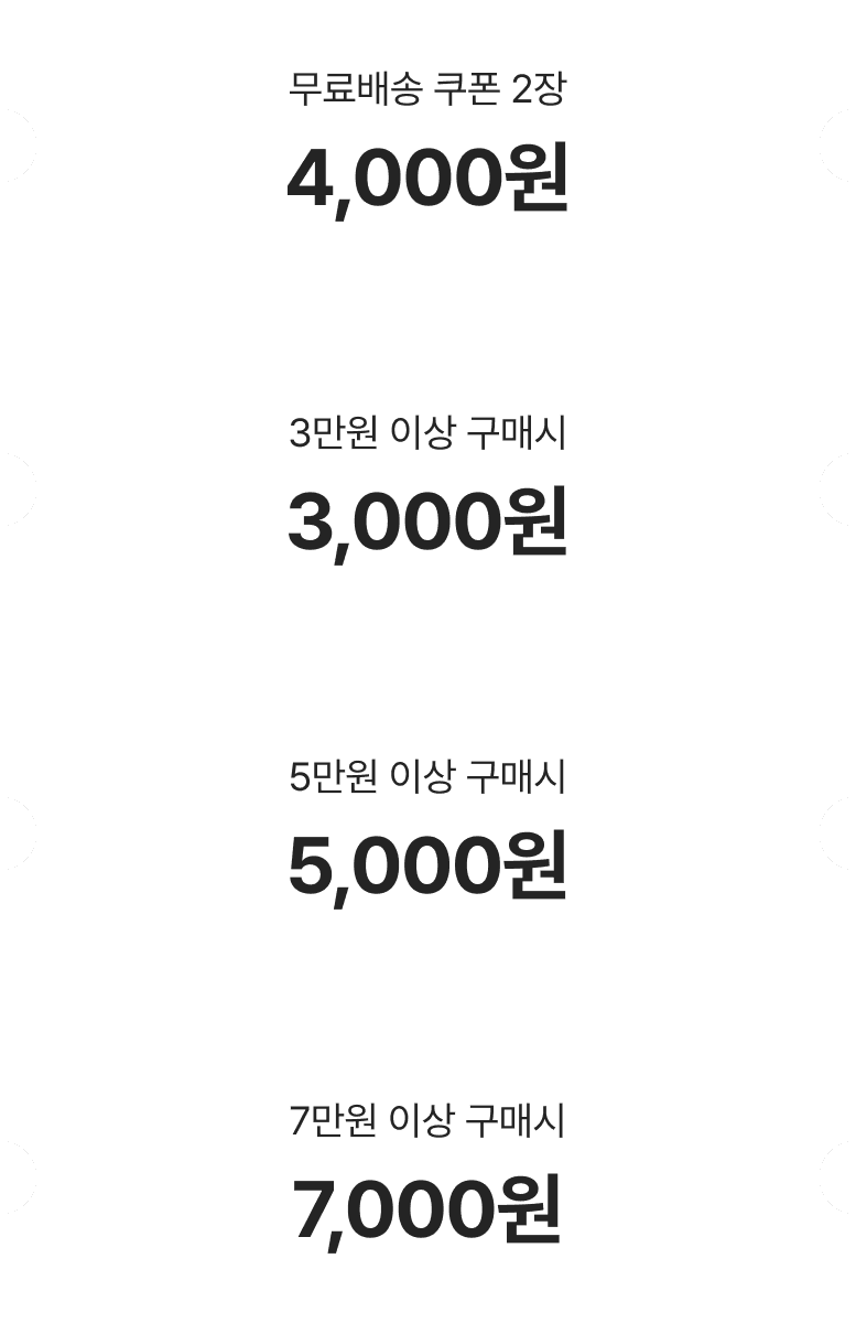 신규 회원 웰컴 혜택