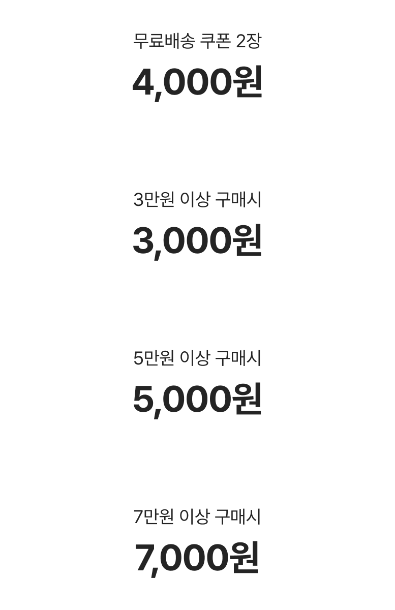 신규 회원 웰컴 혜택