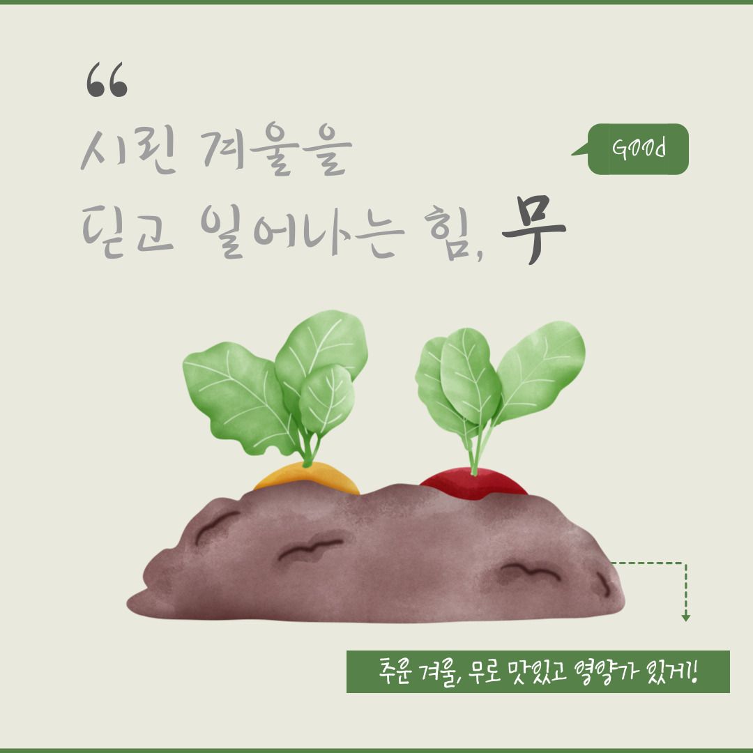 시린 겨울을 딛고 일어나는 힘, 무